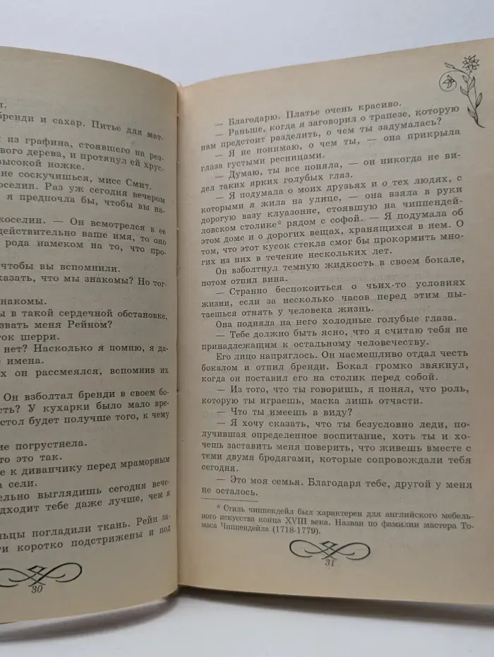 Сладкая месть