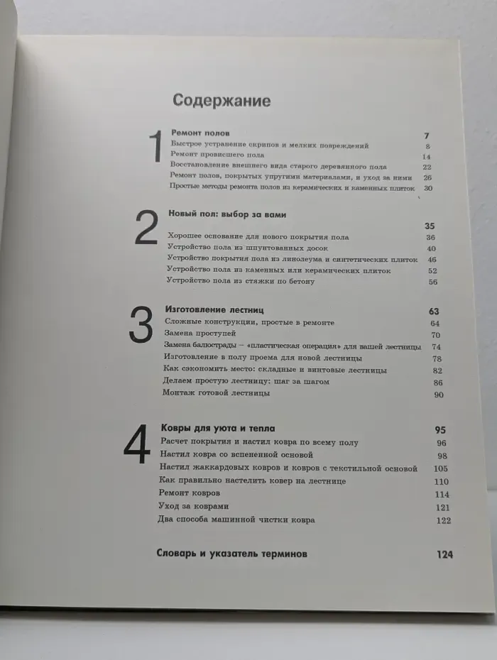 Полы и лестницы