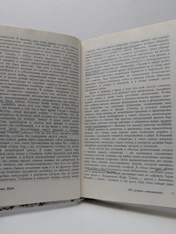Сто лучших литераторов