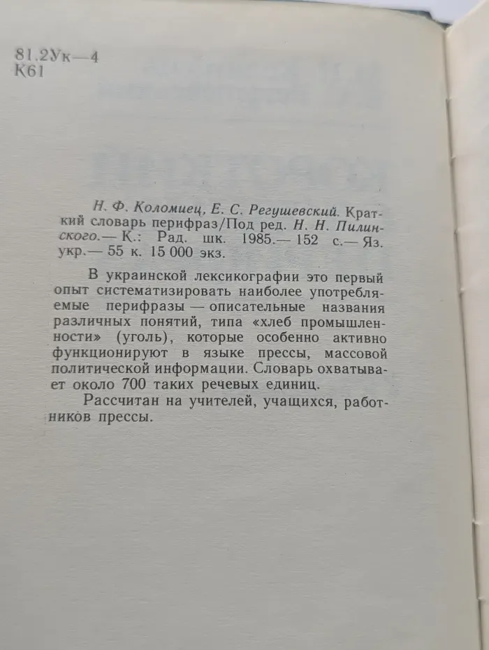 Короткий словник перифраз