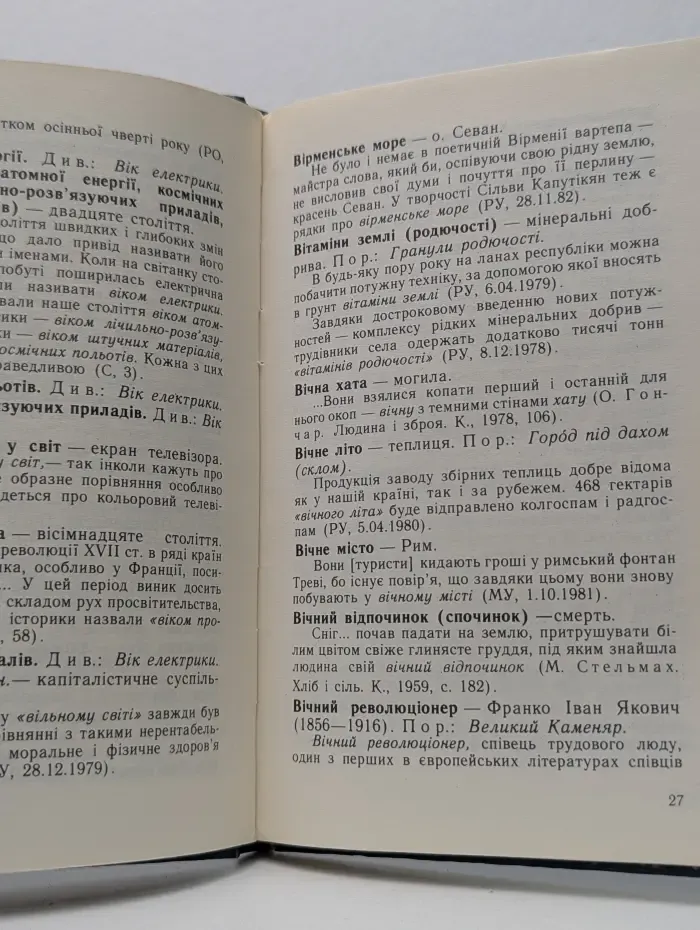 Короткий словник перифраз
