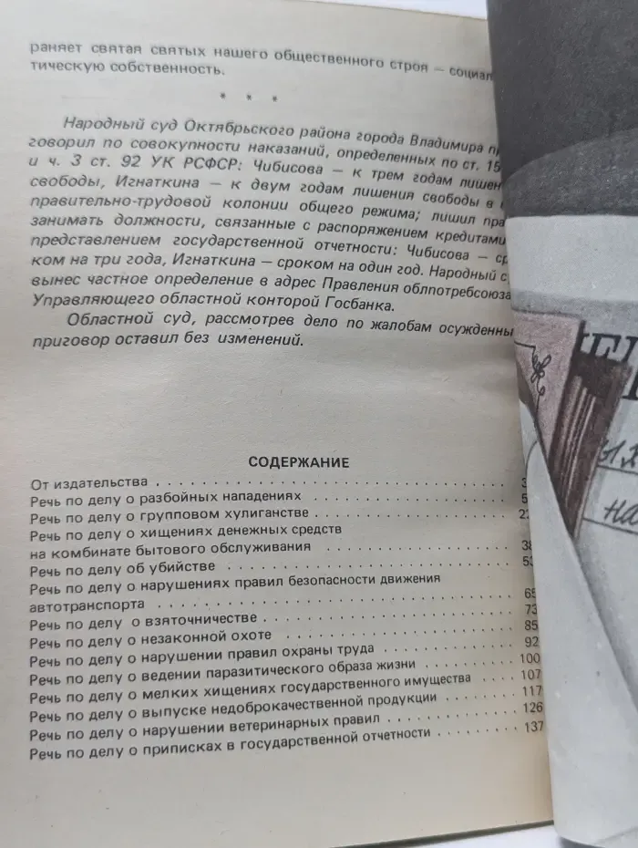 На страже закона. Слово государственному обвинителю