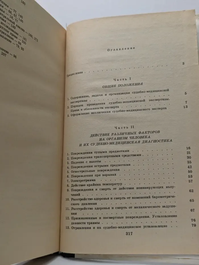 Судебно-медицинская экспертиза: Справочник для юристов