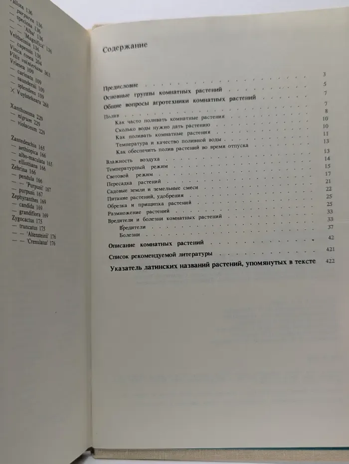 Комнатные растения. Справочник