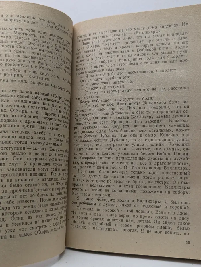 Скарлетт. В 2 частях. Часть 2