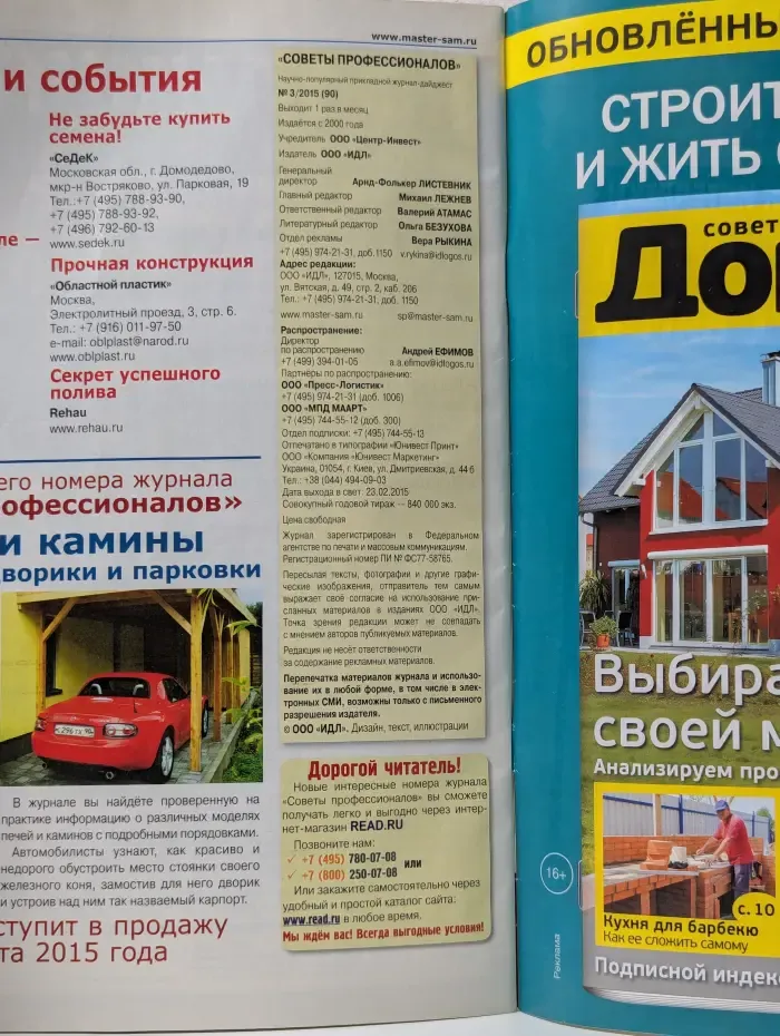 Советы профессионалов. Выпуск № 3/2015