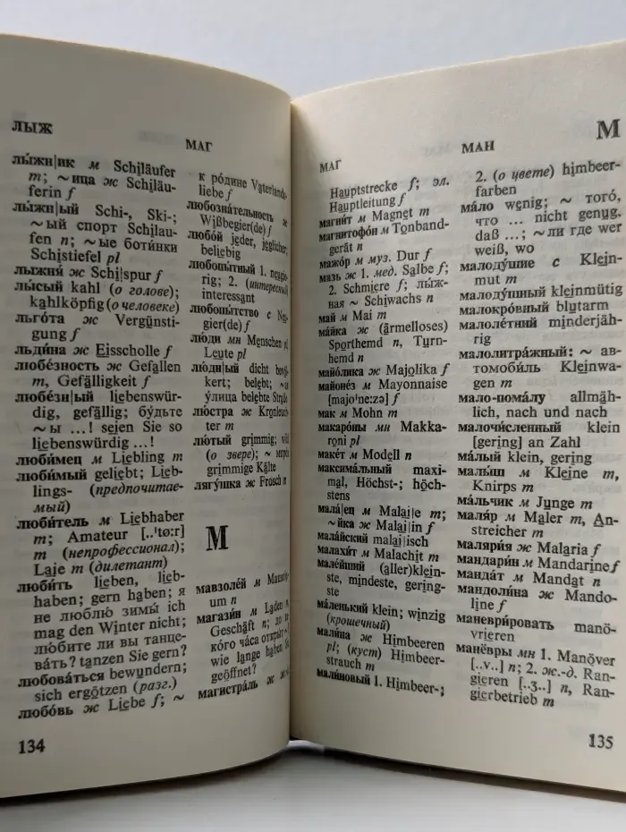Карманный русско-немецкий словарь