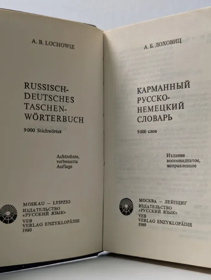 Карманный русско-немецкий словарь