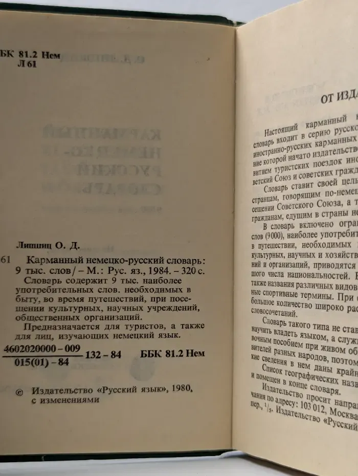Карманный немецко-русский словарь