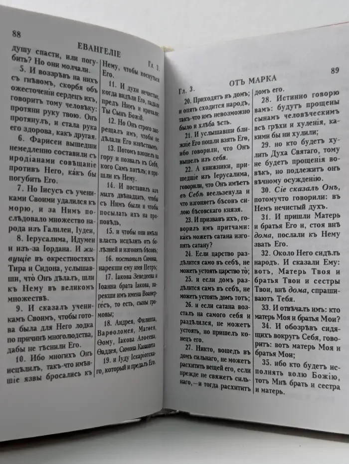 Святое Евангелие от Матфея, Марка, Луки и Иоанна