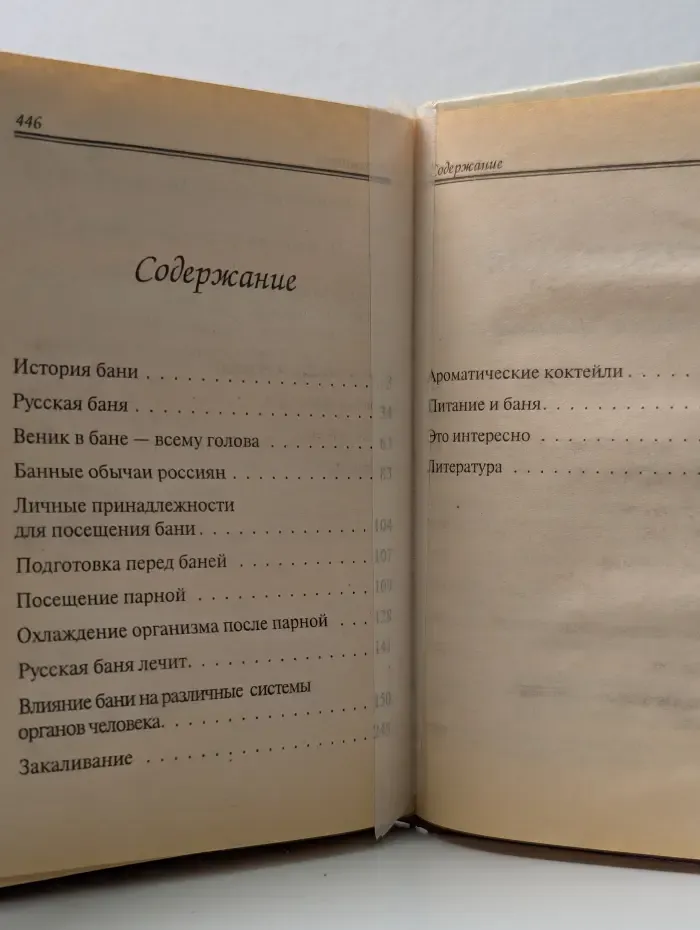 Домашняя библиотечка. Русская баня