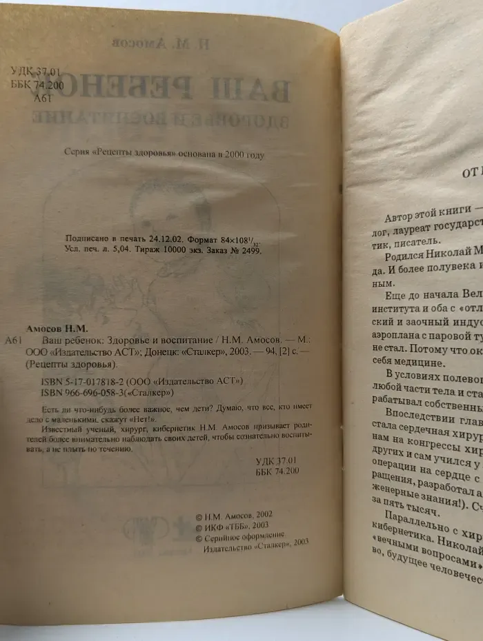 Рецепты здоровья. Ваш ребенок. Здоровье и воспитание