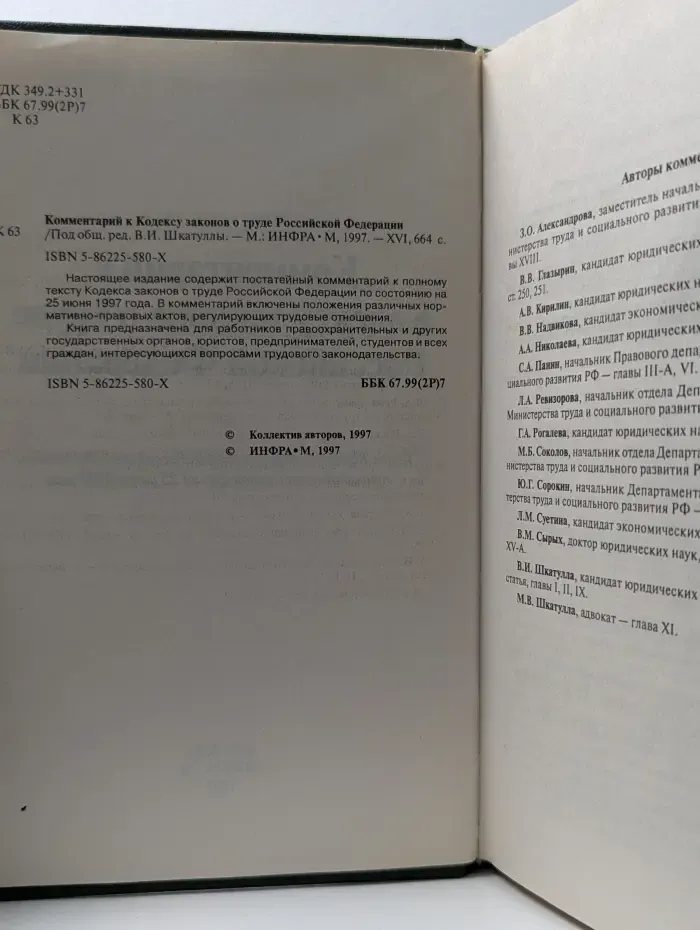 Комментарий к Кодексу законов о труде Российской Федерации