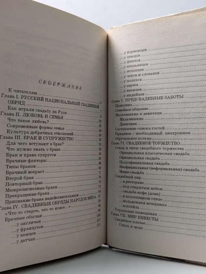Азбука быта. Ваша свадьба
