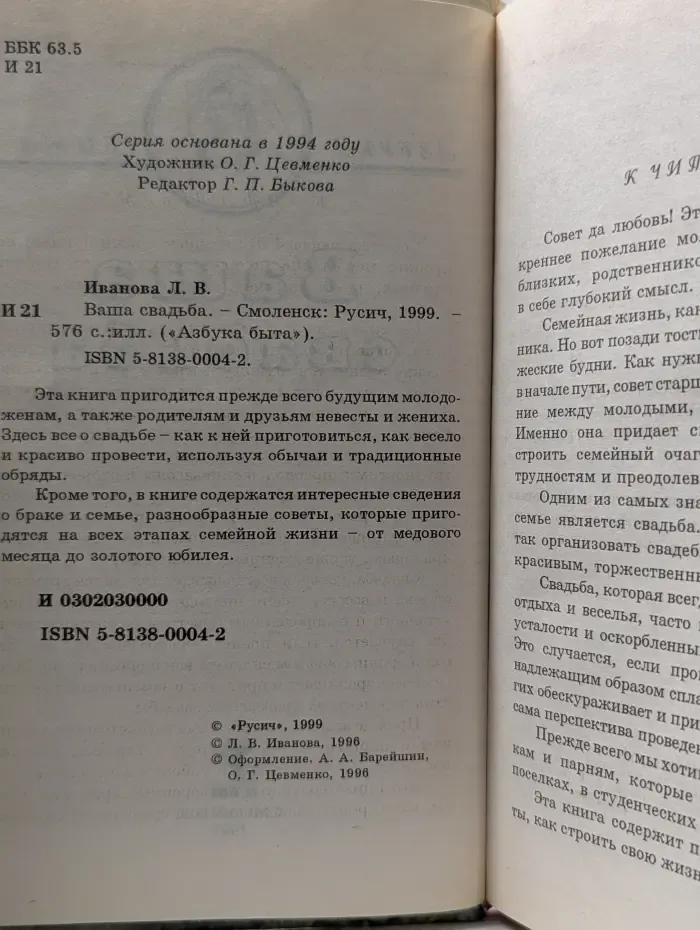 Азбука быта. Ваша свадьба