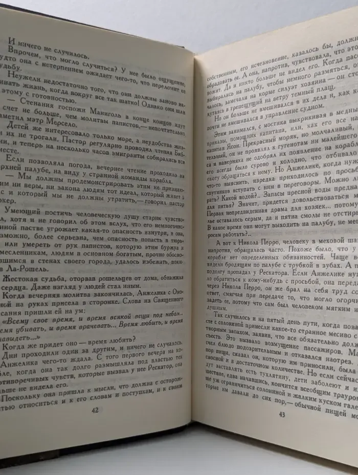 Анжелика. Анжелика и ее любовь