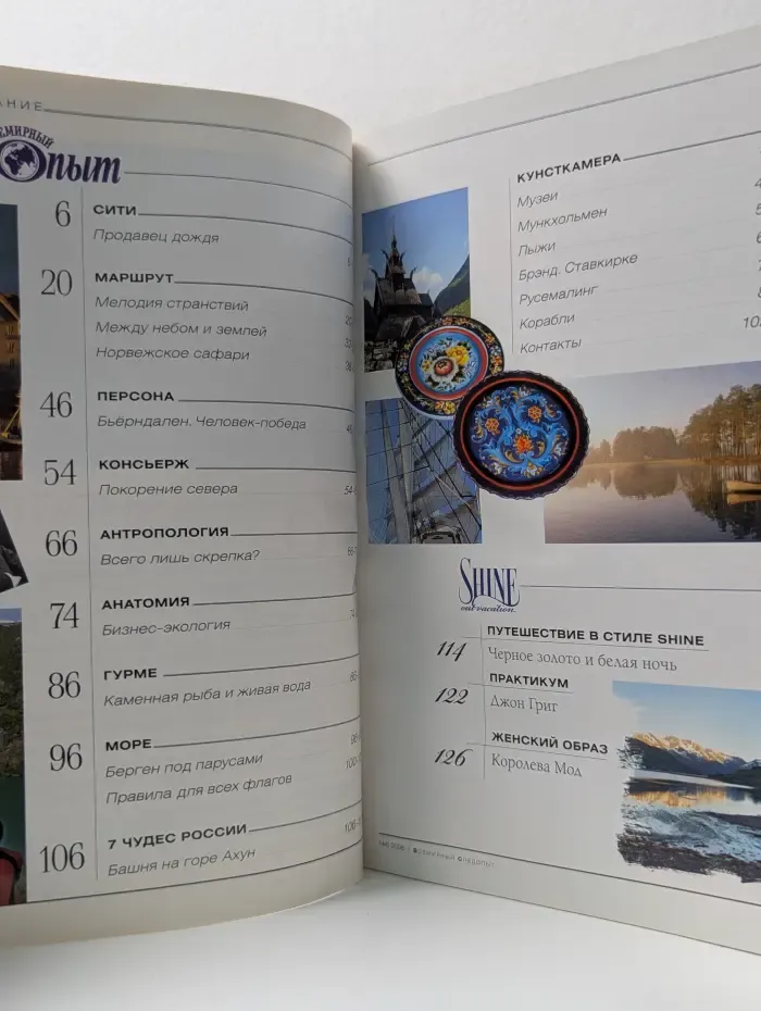 Всемирный следопыт. Выпуск № 8/2008. Норвегия
