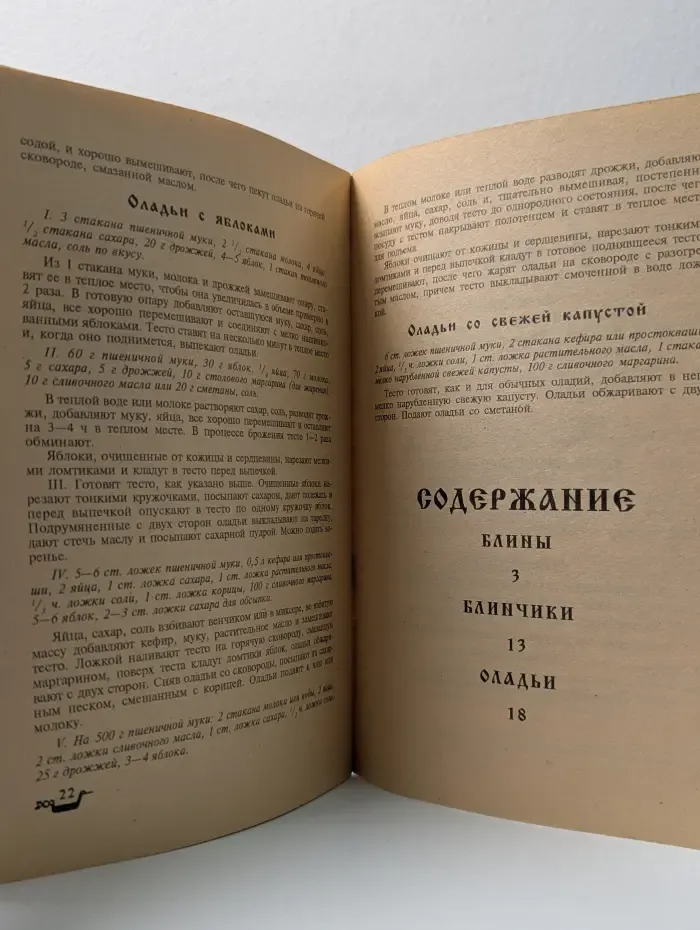 Блины и оладьи