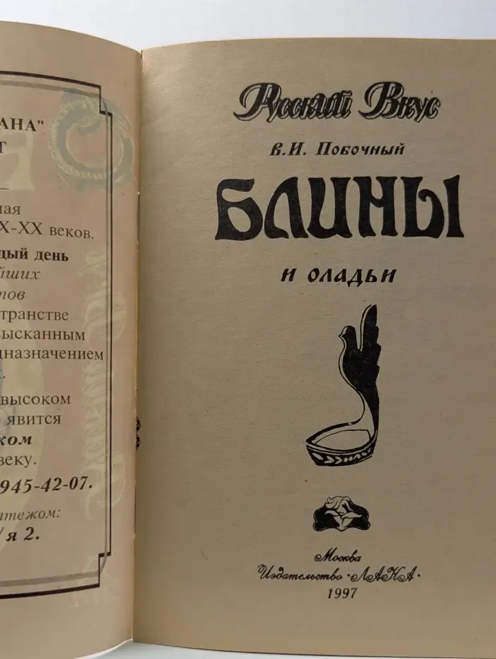 Блины и оладьи