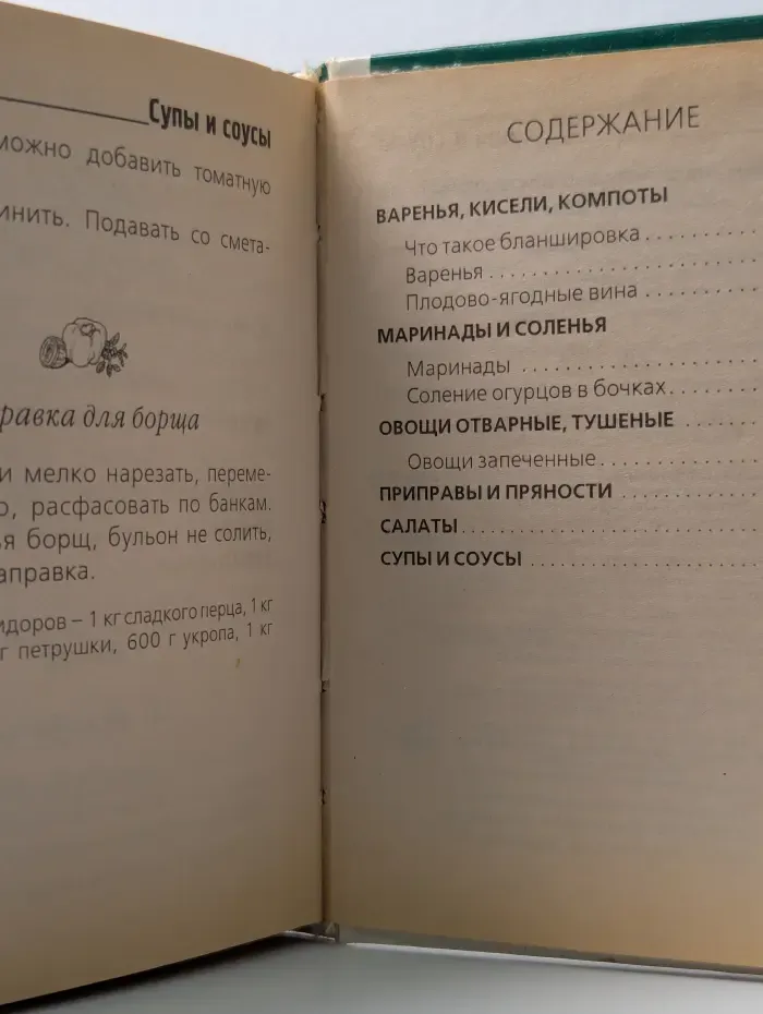 Консервирование