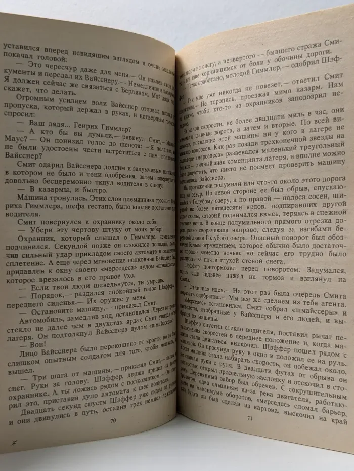 Капкан для предателя