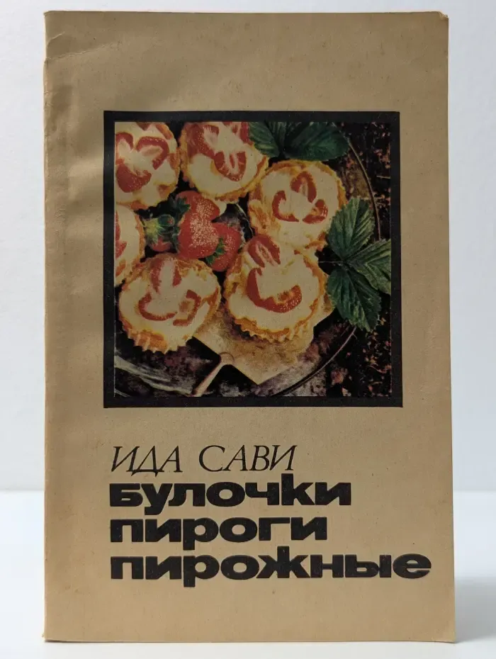 Булочки, пироги, пирожные