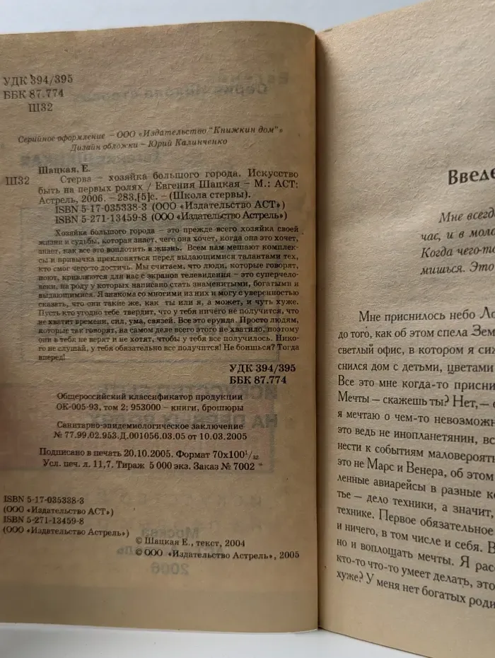 Школа стервы. Стерва — хозяйка большого города. Искусство быть на первых ролях