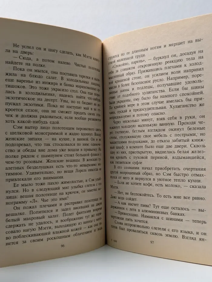 Искушение. Тонкий лед