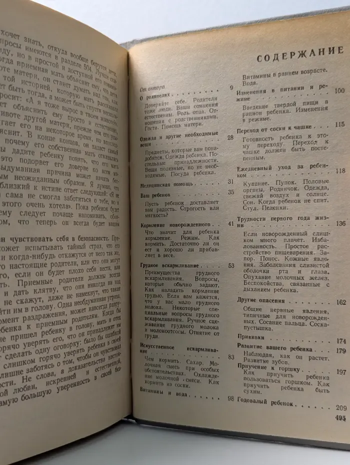 Ребенок и уход за ним