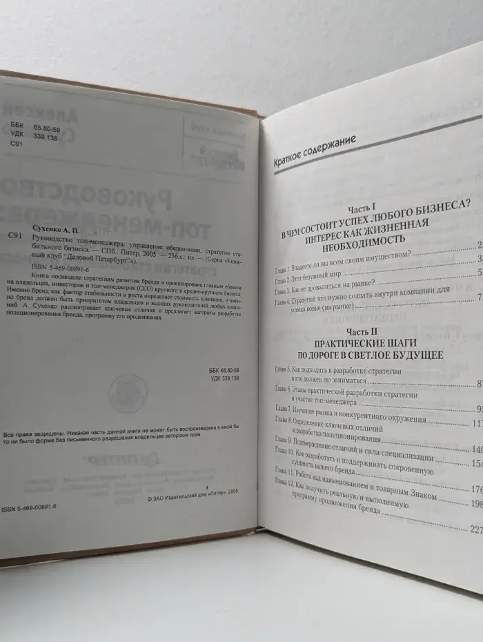 Книжный клуб "Деловой Петербург". Руководство топ-менеджера: управление обещаниями стратегии стабильного бизнеса