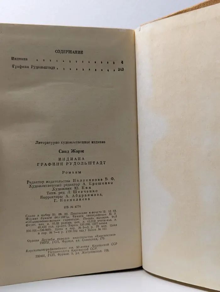 Индиана. Графиня Рудольштадт