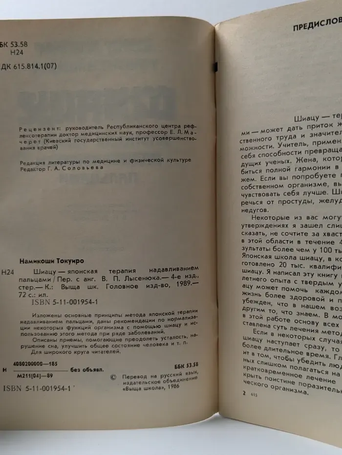 Шиацу - японская терапия надавливанием пальцами
