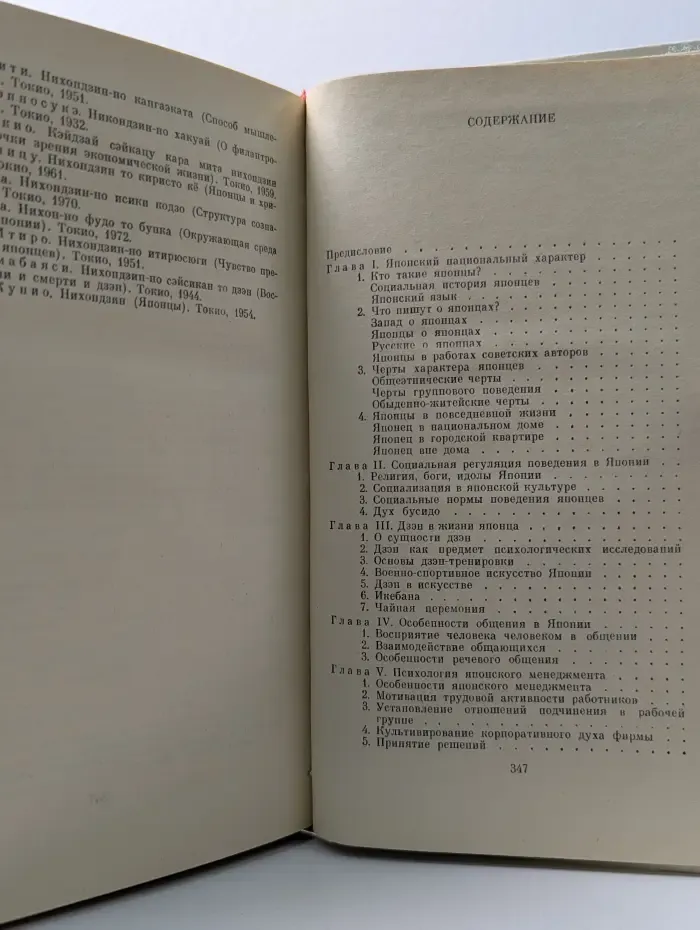 Японцы. Этнопсихологические очерки