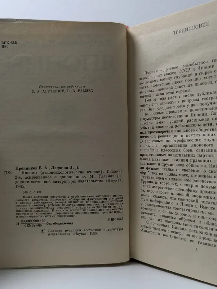 Японцы. Этнопсихологические очерки