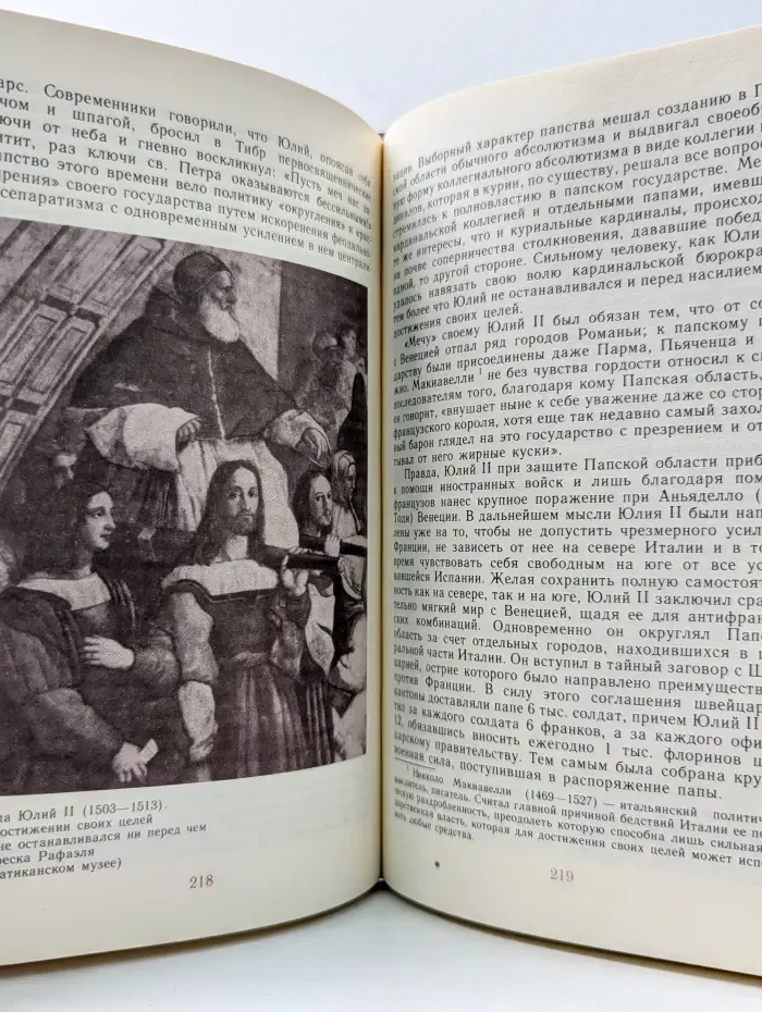 Библиотека атеистической литературы. Самуил Лозинский. История папства