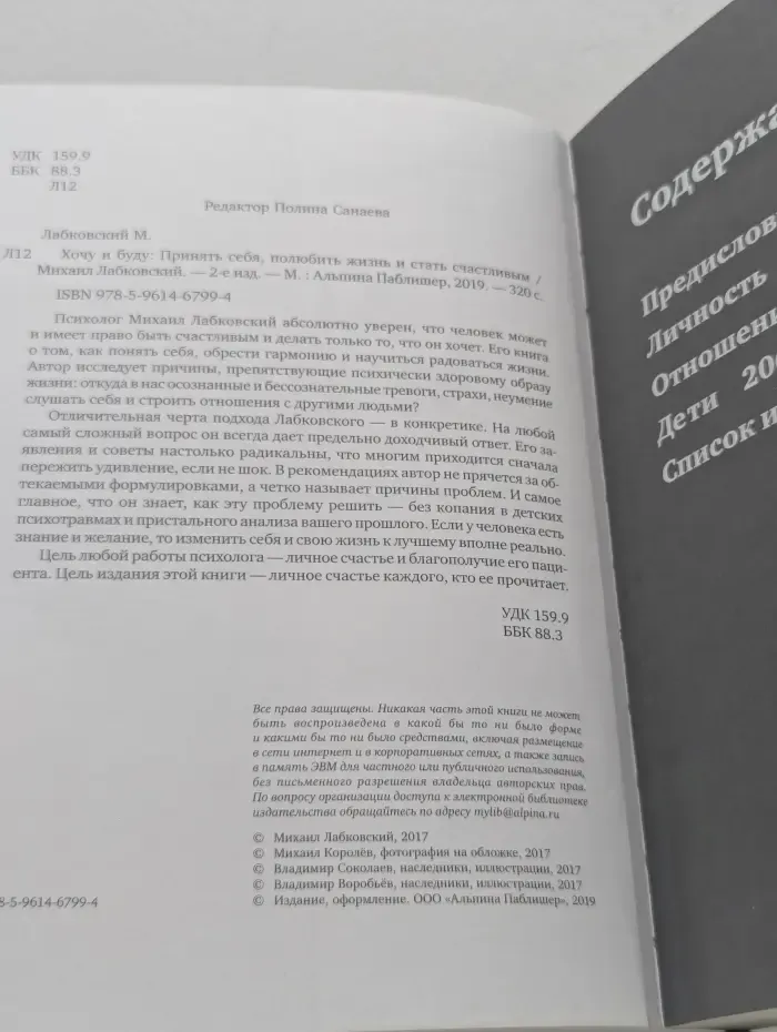 Хочу и буду. Принять себя, полюбить жизнь и стать счастливым