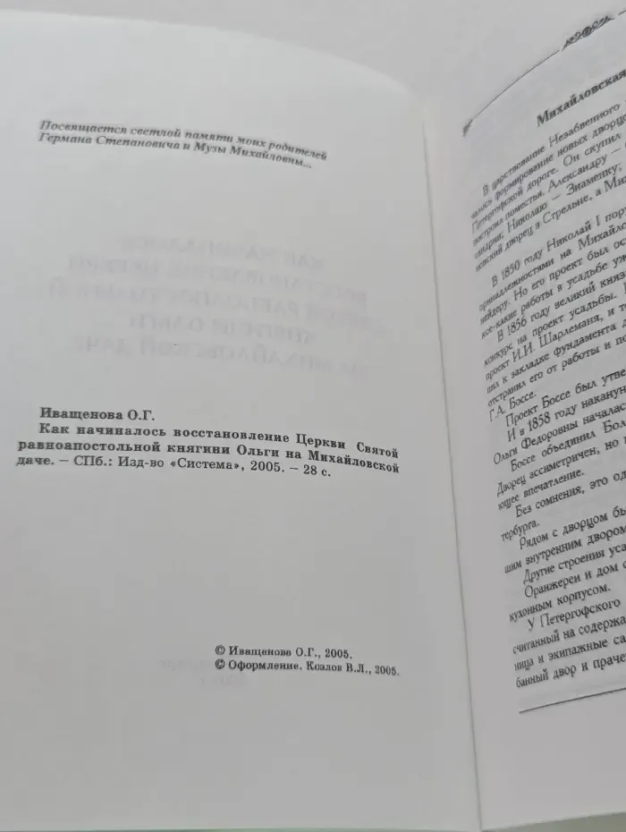 Как начиналось восстановление Церкви Святой равноапостольной княгини Ольги на Михайловской даче