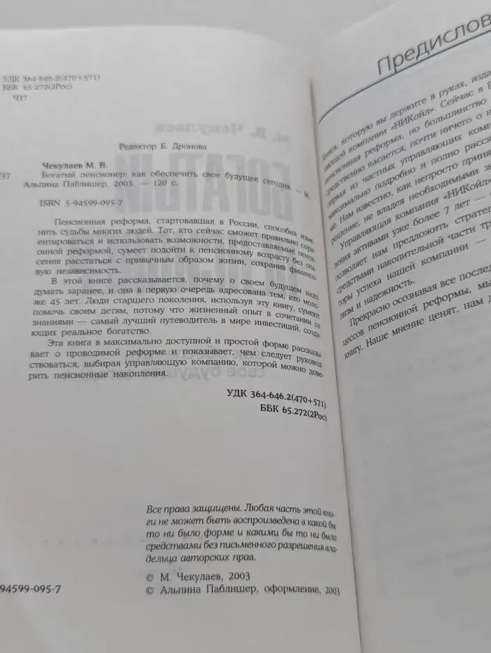 Богатый пенсионер. Как обеспечить свое будущее сегодня