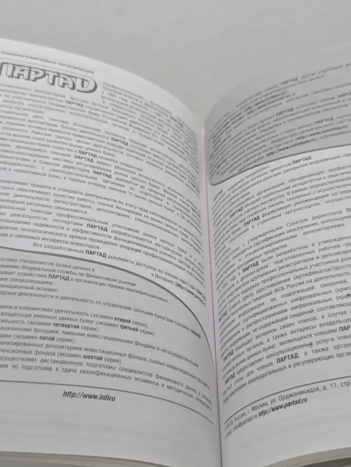 Справочник промышленника и предпринимателя. Услуги для бизнеса