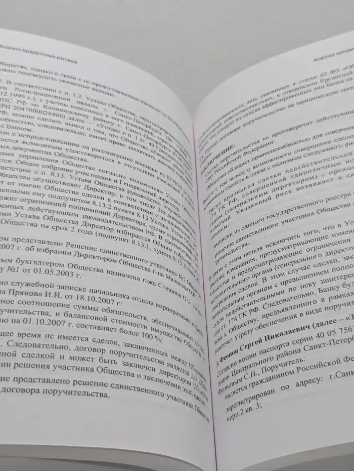Анализ кредитных рисков