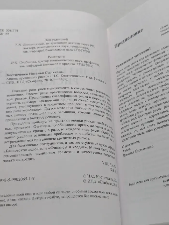 Анализ кредитных рисков