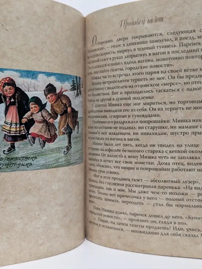 Теплый дом. Святочные рассказы