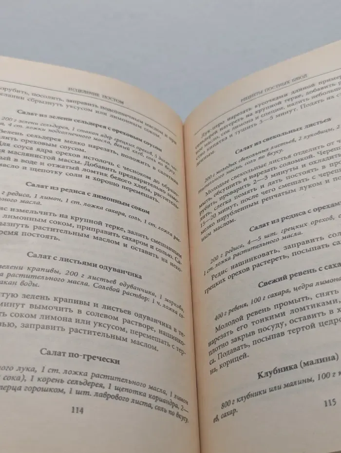 Исцеление постом