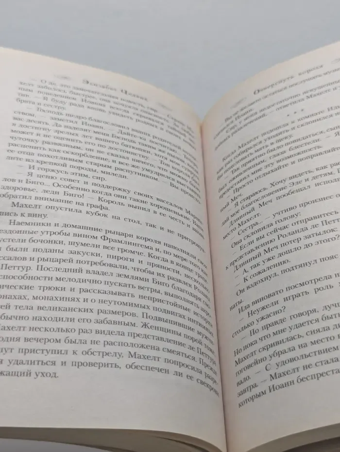 Женские тайны. Отвергнуть короля