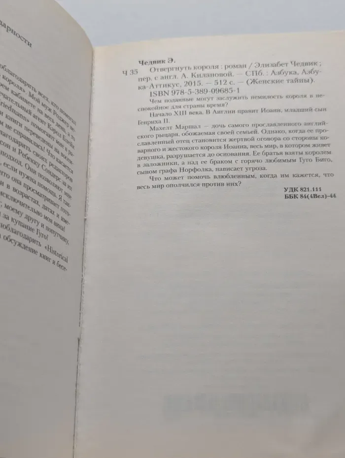 Женские тайны. Отвергнуть короля