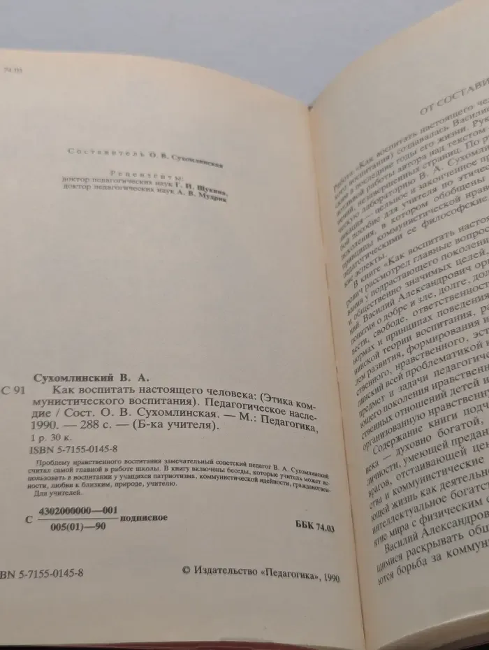 Библиотека учителя. Как воспитать настоящего человека