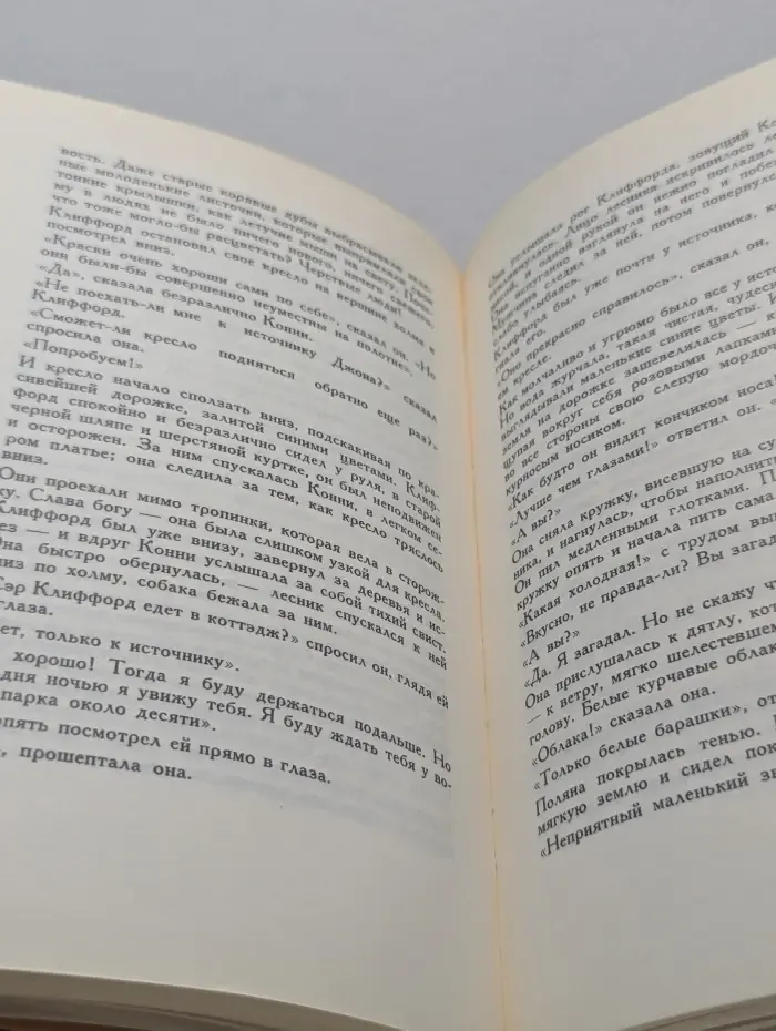 Любовник леди Чаттерлей