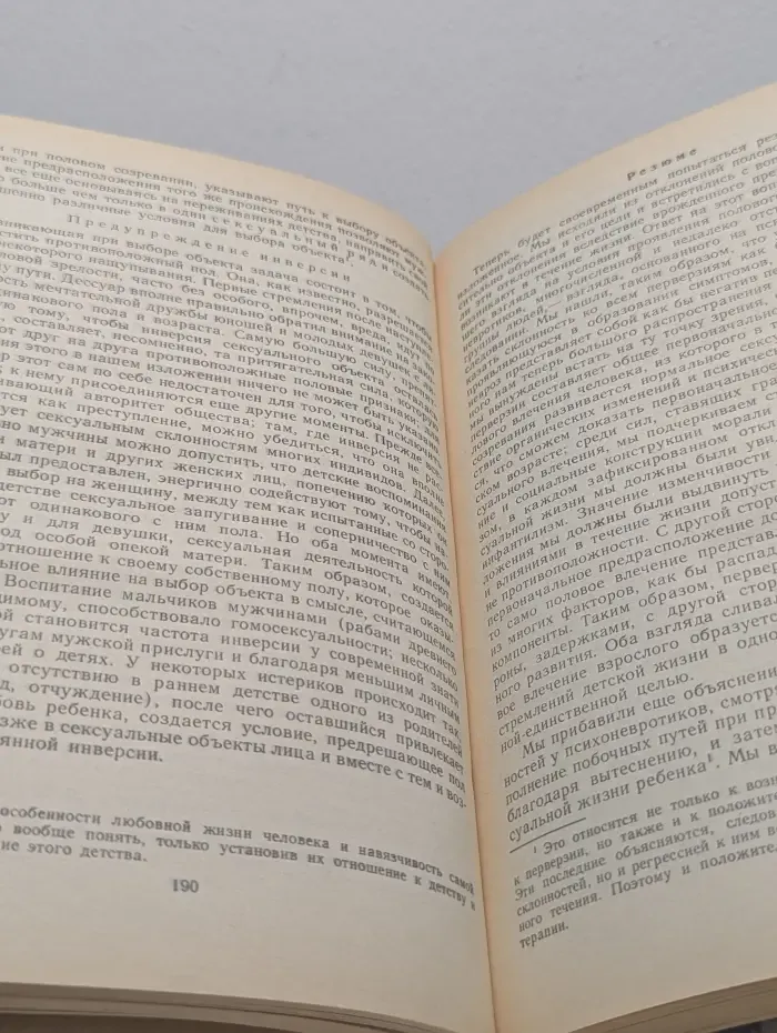 Психология бессознательного