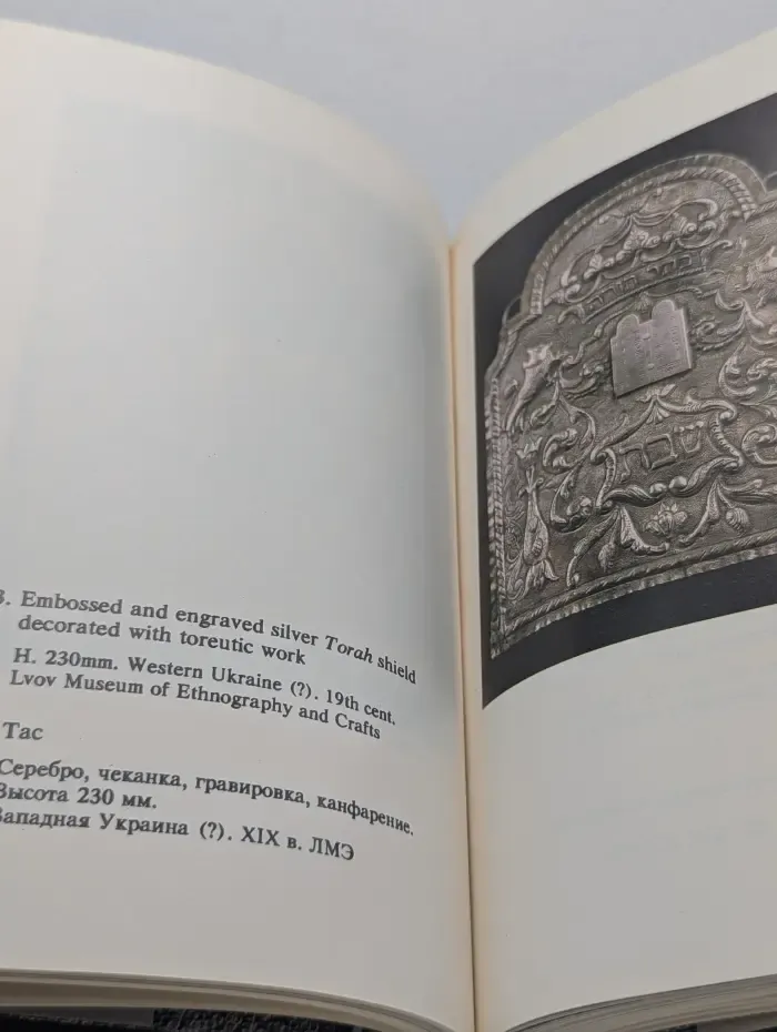 Masterpieces of Jewish art. Volume 3. Silver