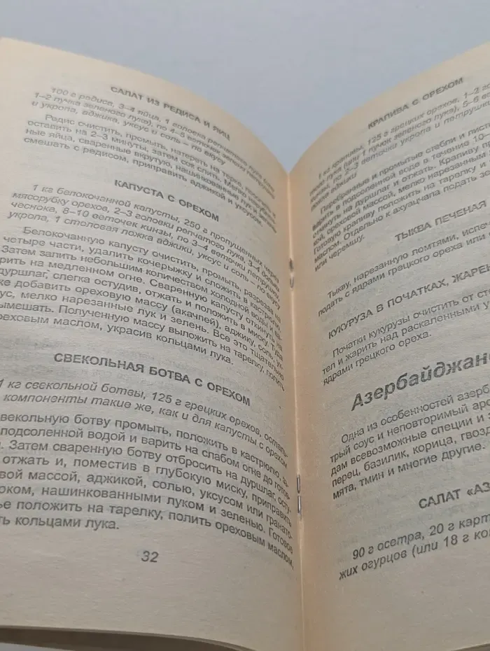 Традиционные салаты Востока